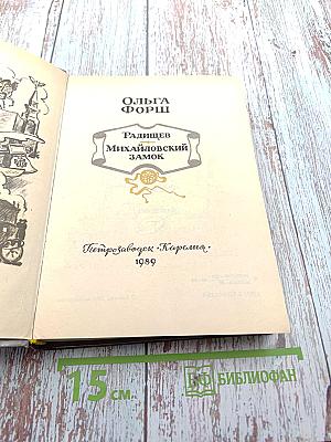 Радищев. Михайловский замок