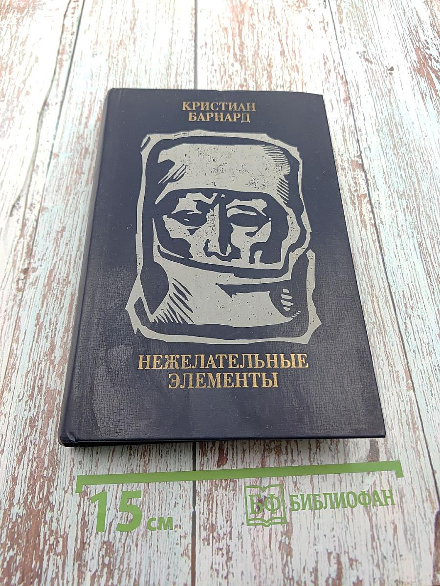 Нежелательные элементы