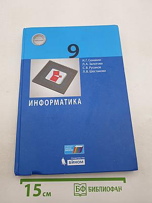 Информатика