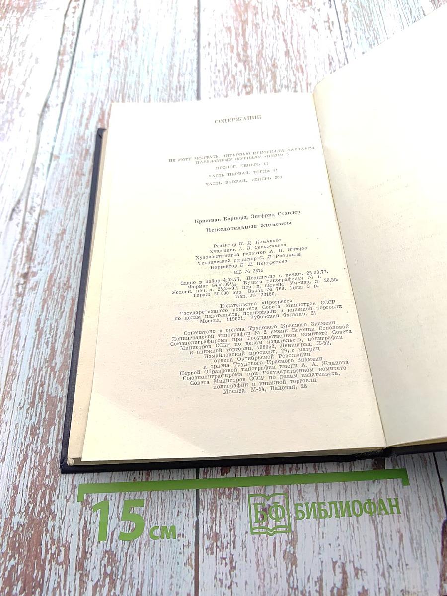 Нежелательные элементы