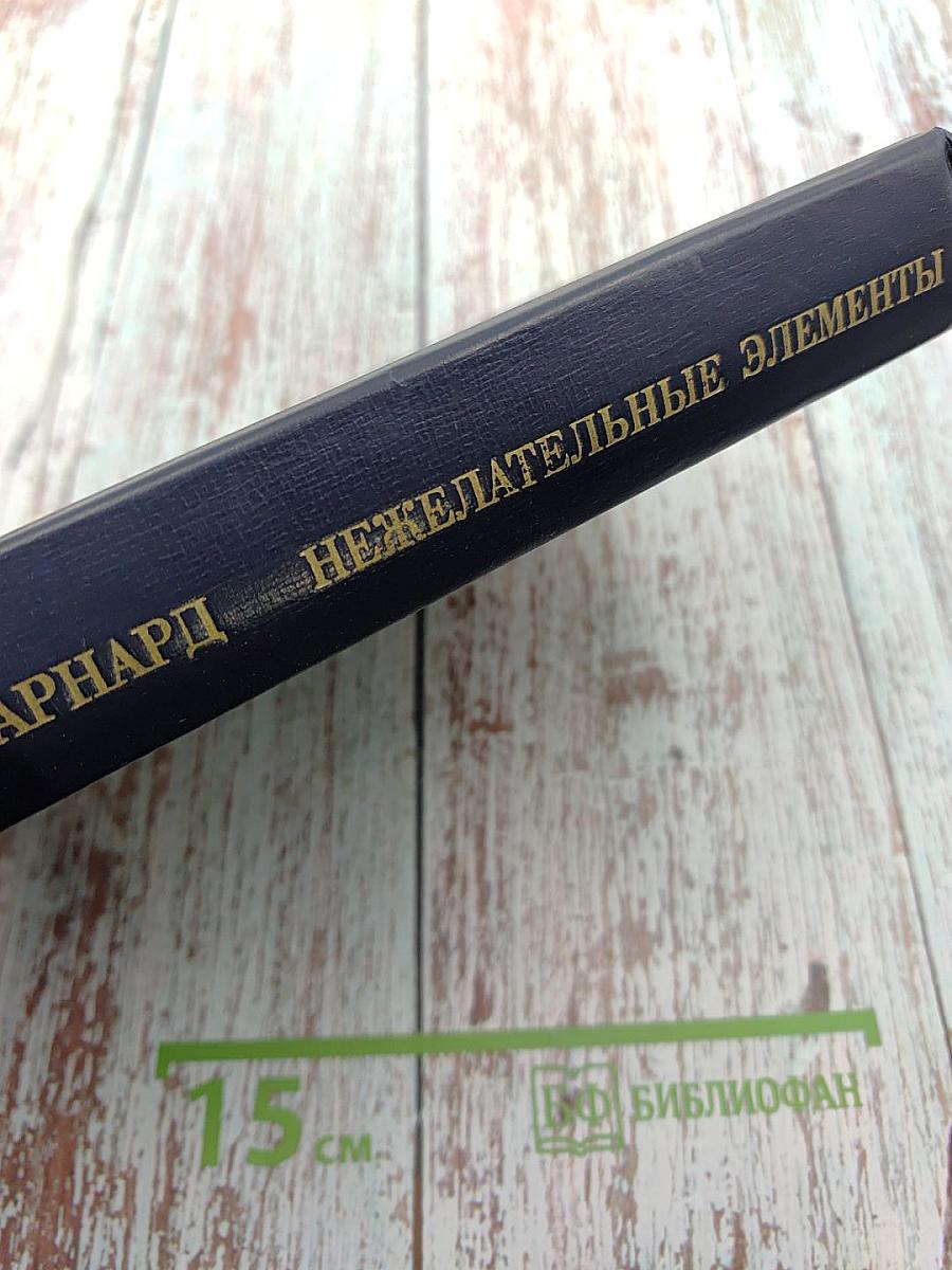 Нежелательные элементы