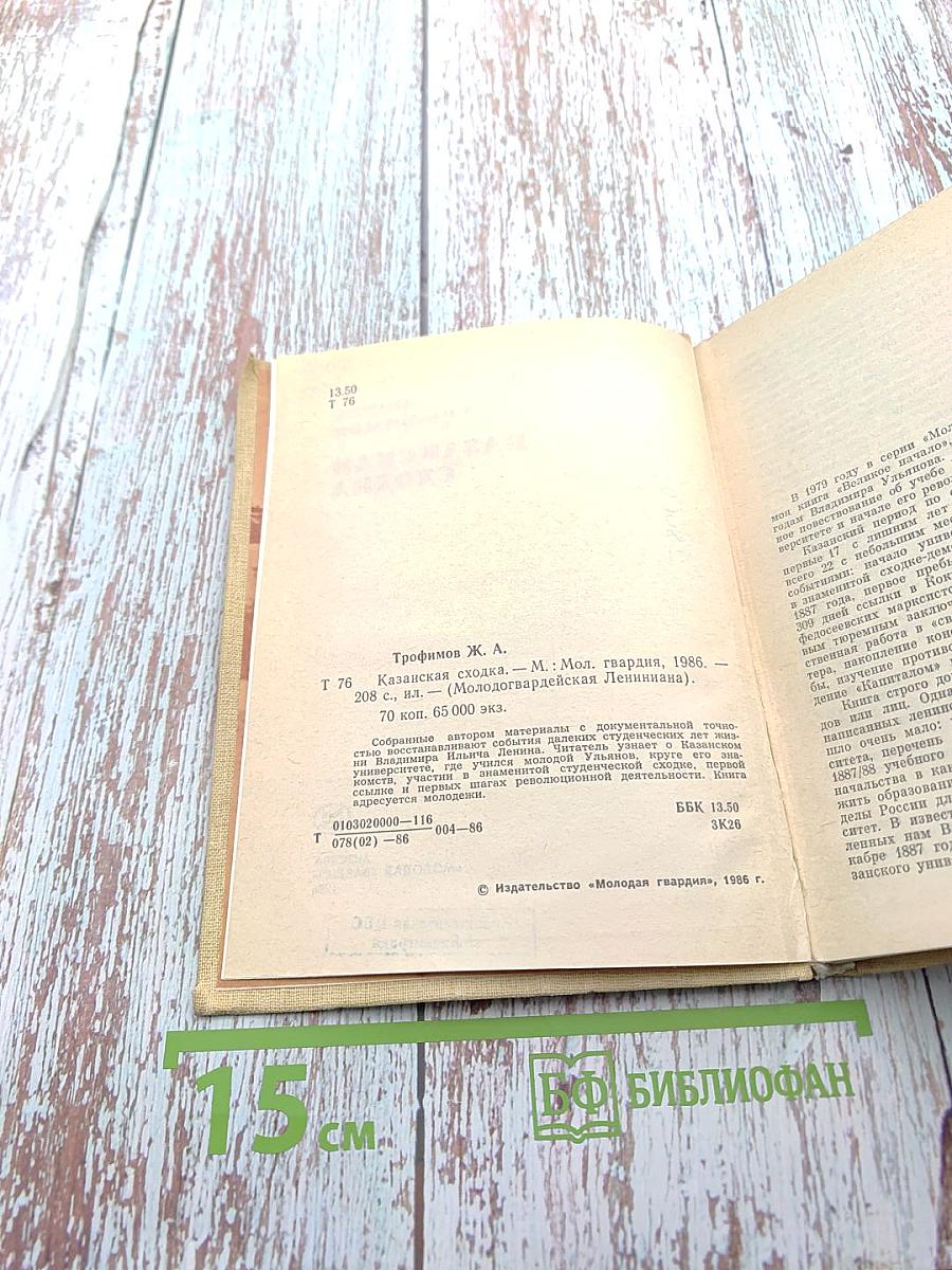 Казанская сходка