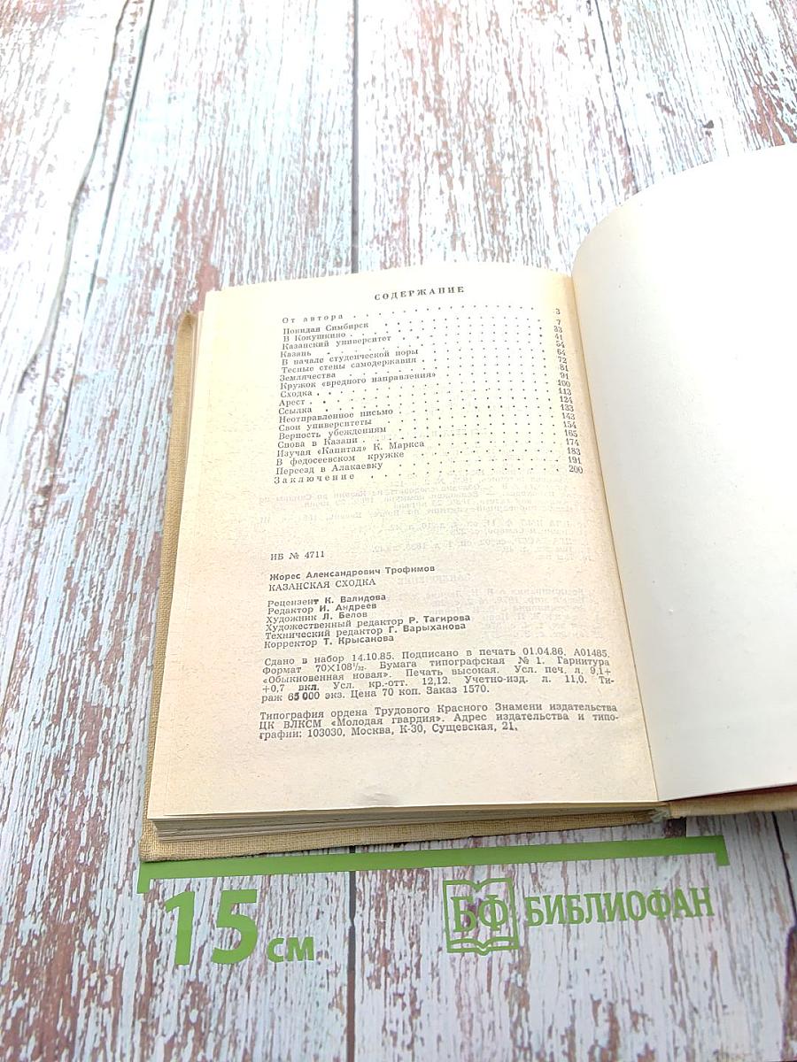 Казанская сходка