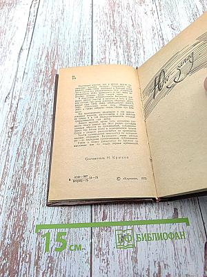 Эдуард Багрицкий. Избранное. Стихотворения и поэмы