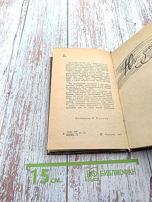 Эдуард Багрицкий. Избранное. Стихотворения и поэмы