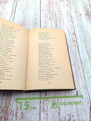 Эдуард Багрицкий. Избранное. Стихотворения и поэмы