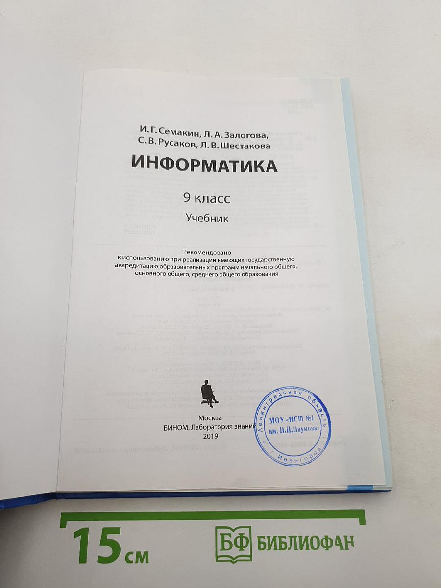 Информатика
