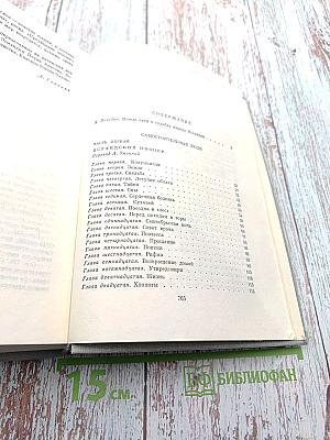 Самостоятельные люди. Исландский колокол