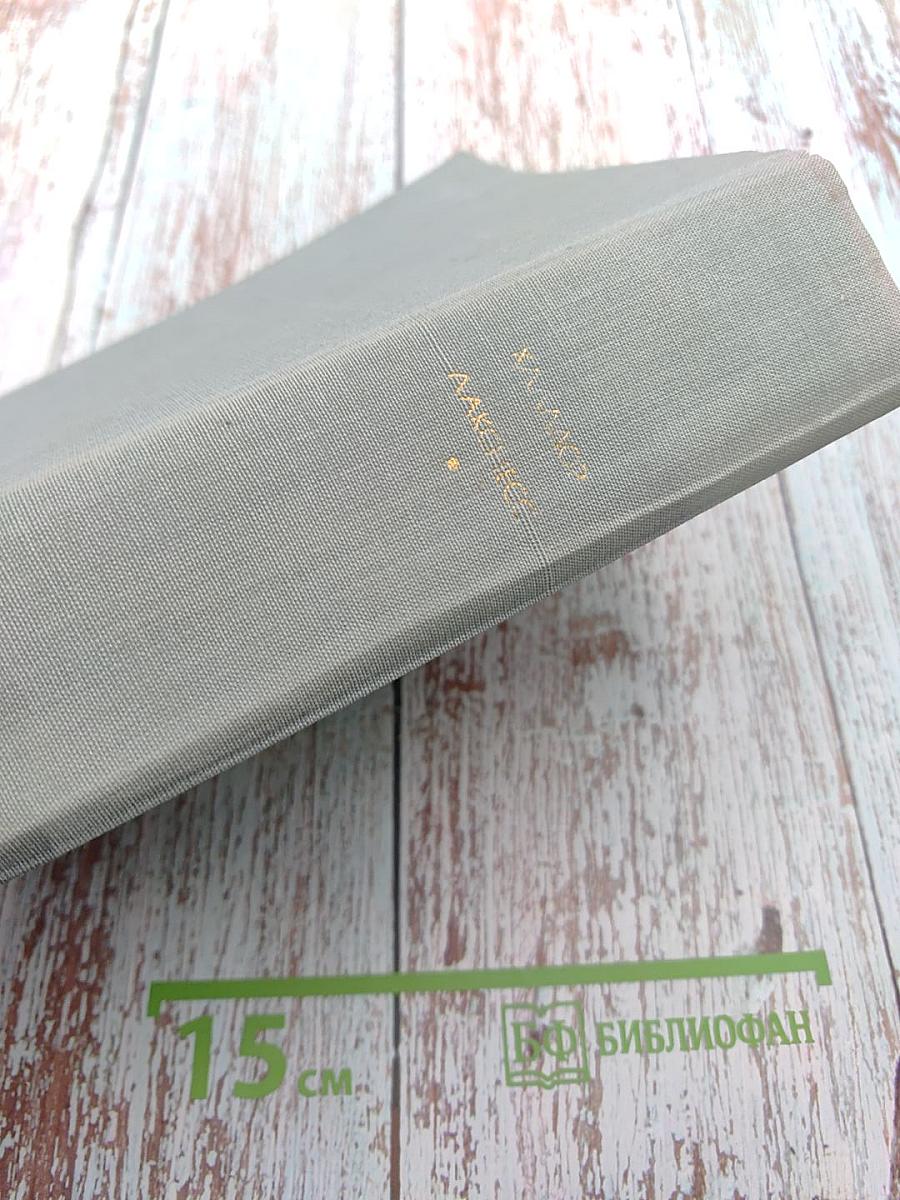 Самостоятельные люди. Исландский колокол