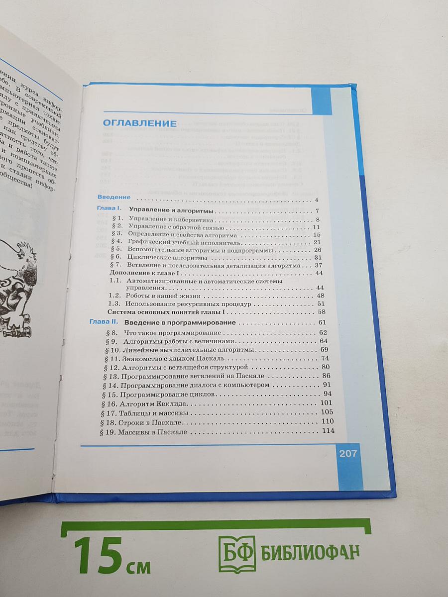 Информатика