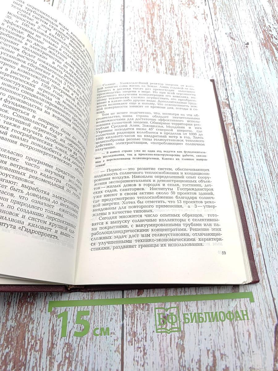 Горизонты научного поиска