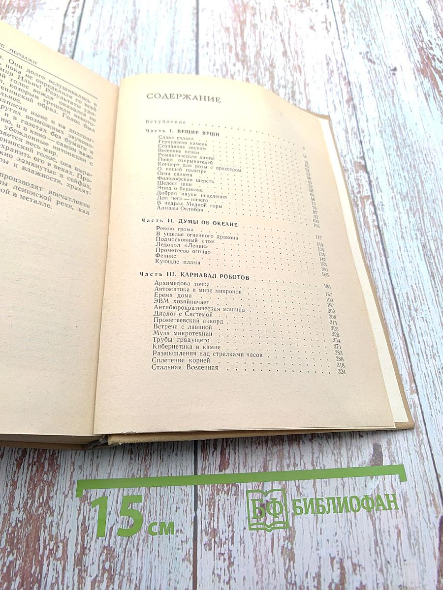 Столица Открытий