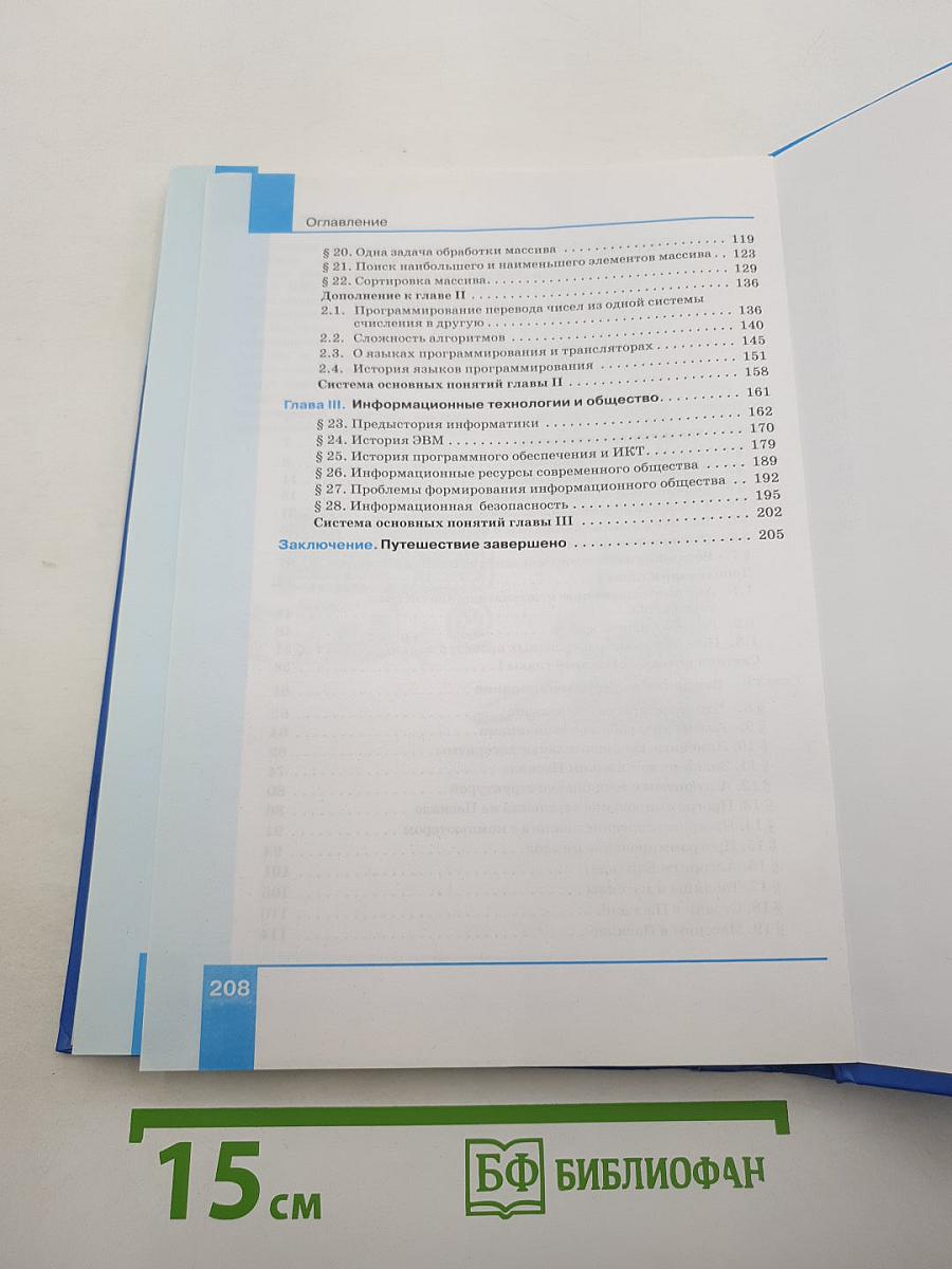 Информатика