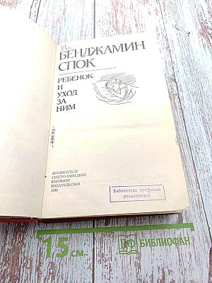 Ребенок и уход за ним