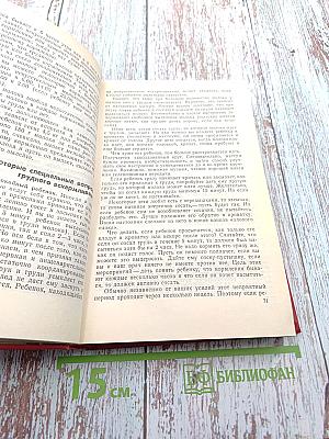 Ребенок и уход за ним