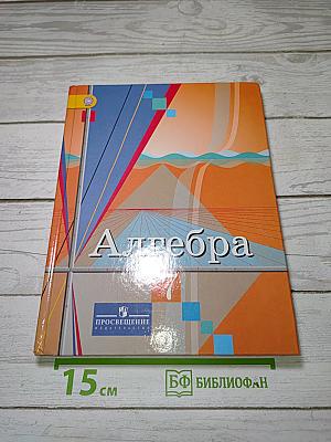 Алгебра 7 класс