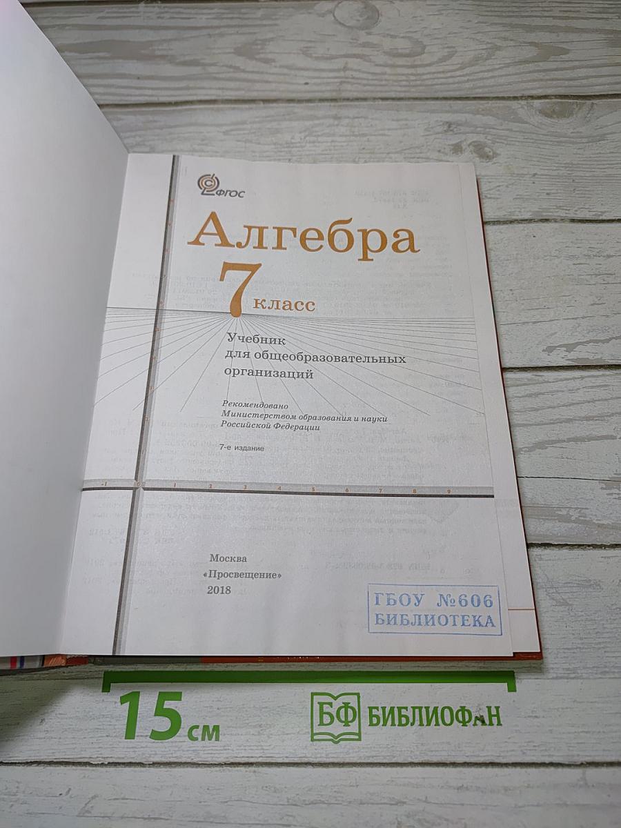 Алгебра 7 класс