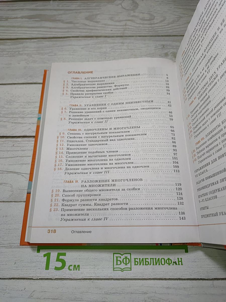 Алгебра 7 класс