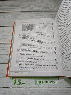 Алгебра 7 класс