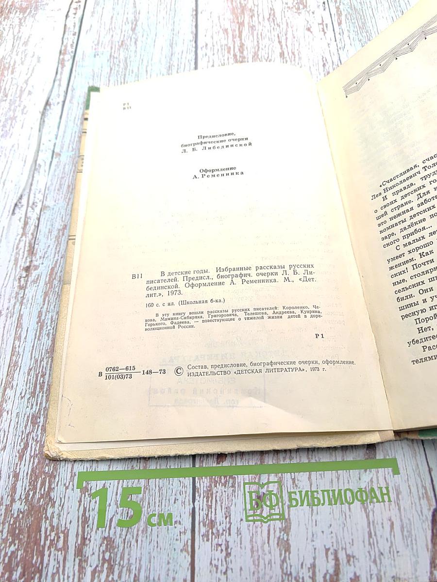 В детские годы