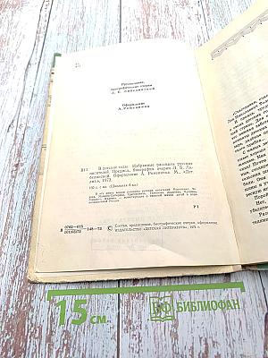 В детские годы