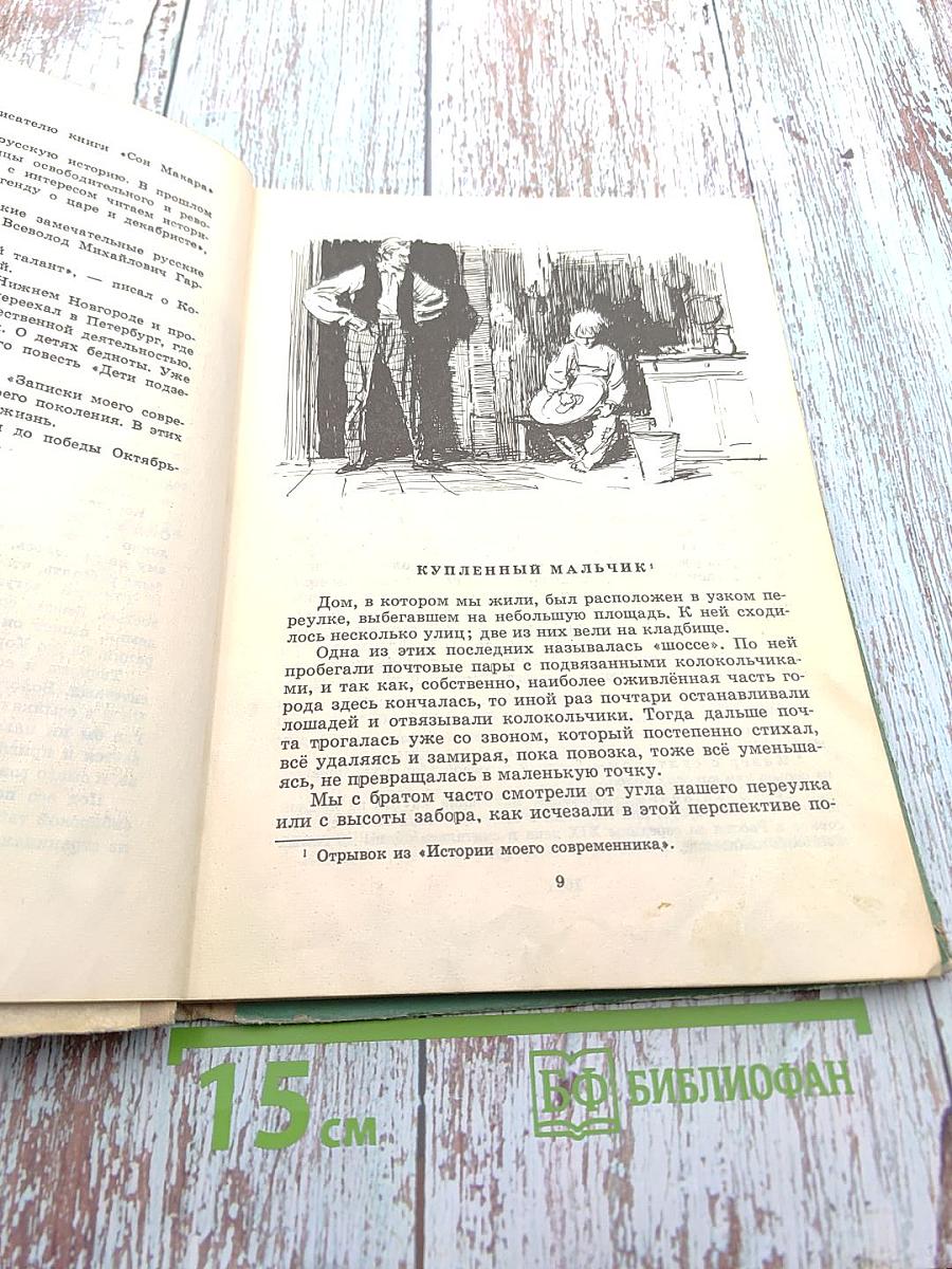 В детские годы