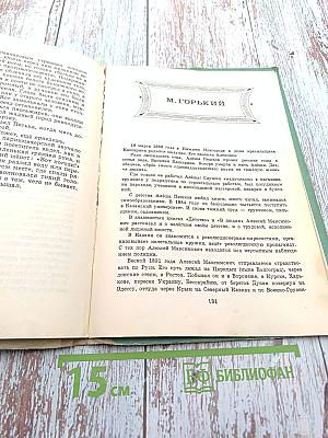 В детские годы