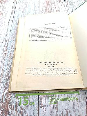 В детские годы