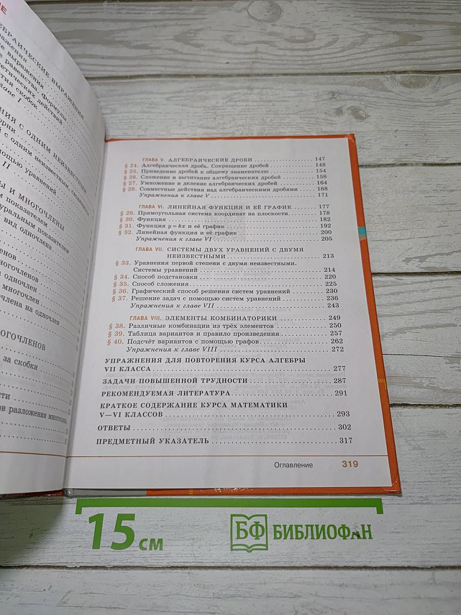 Алгебра 7 класс