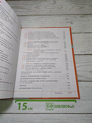 Алгебра 7 класс
