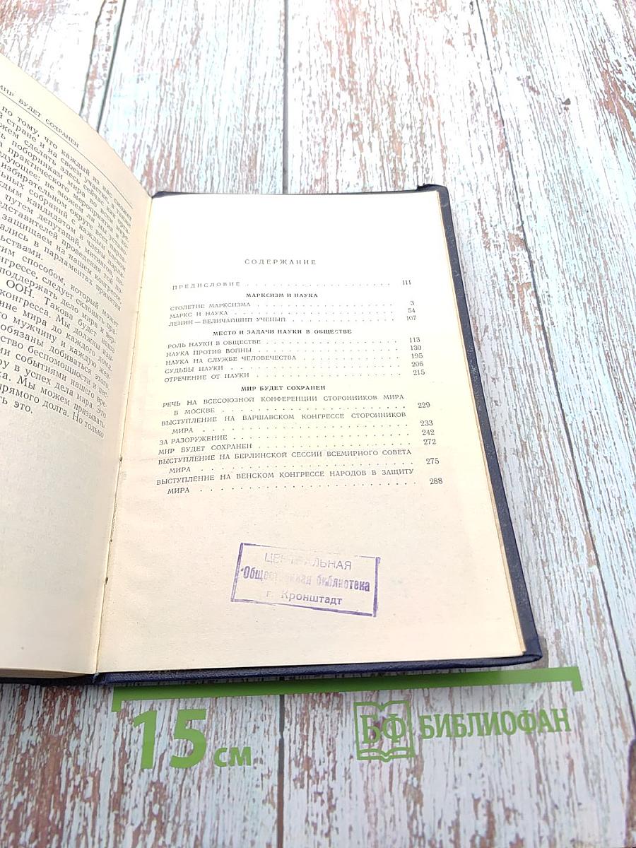 Наука и общество