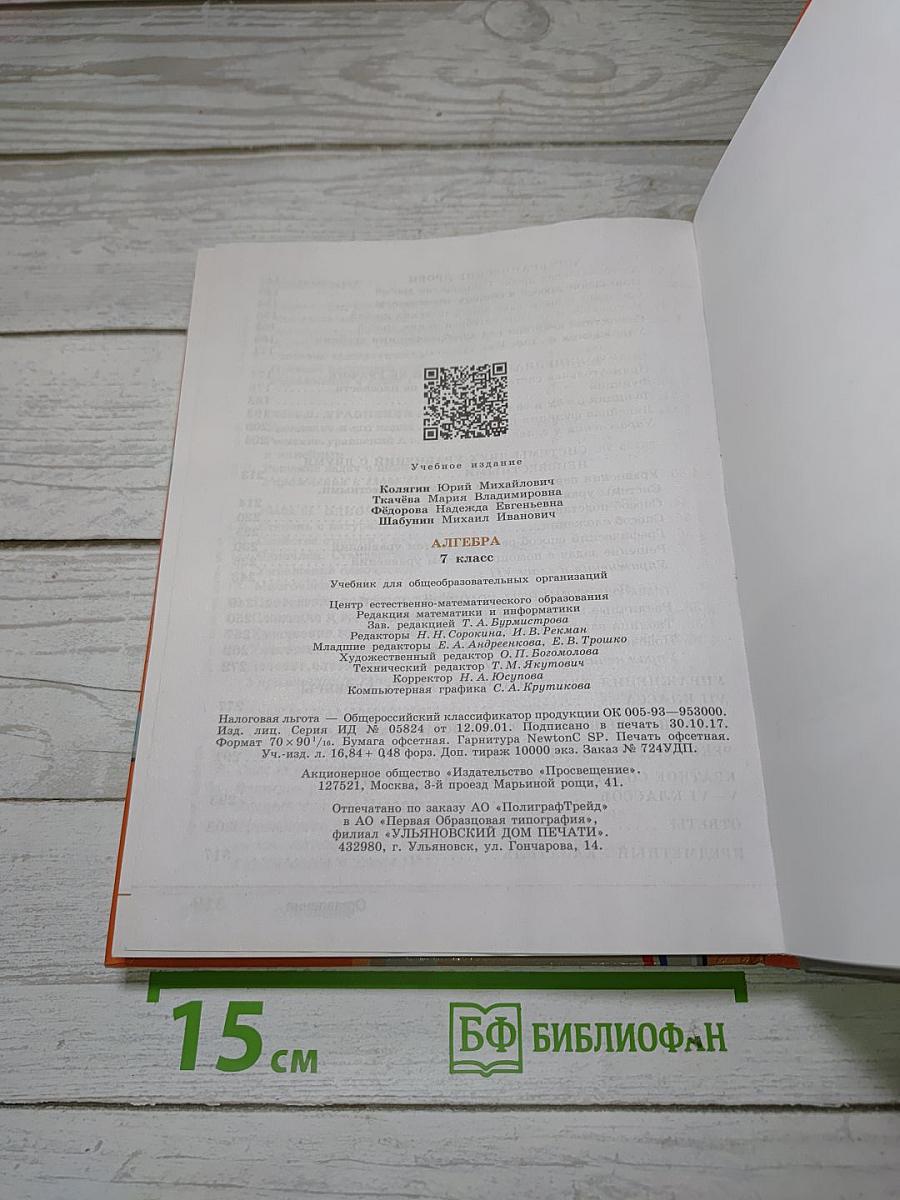 Алгебра 7 класс