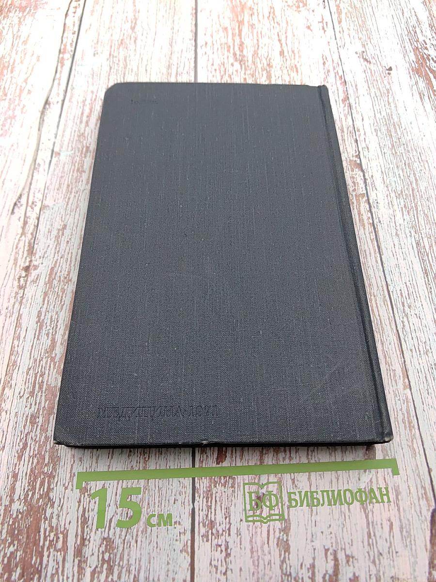 Клиническая нефрология (Избранные главы)