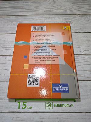 Алгебра 7 класс