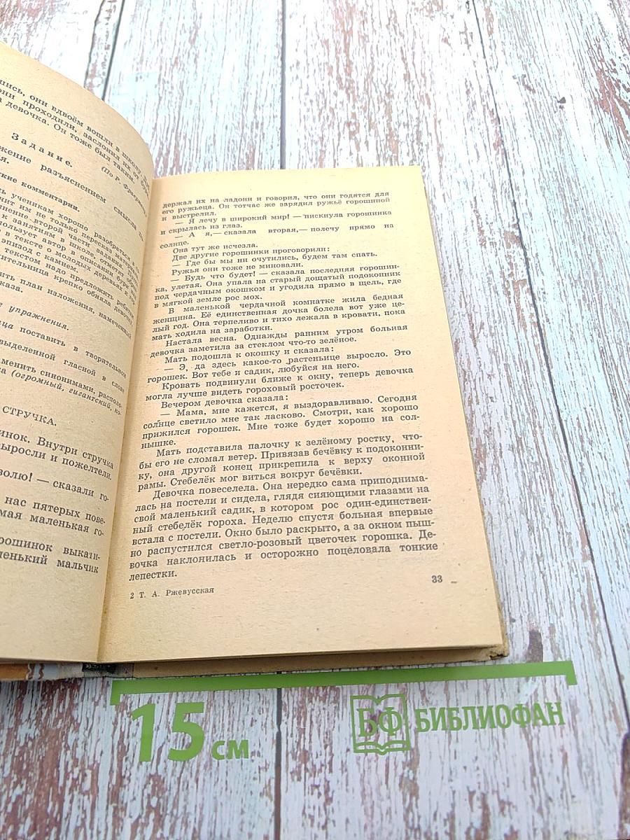 Сборник текстов для изложений по русскому языку для 4-8 классов