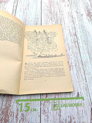 Дебри (Приключения искателей женьшеня)