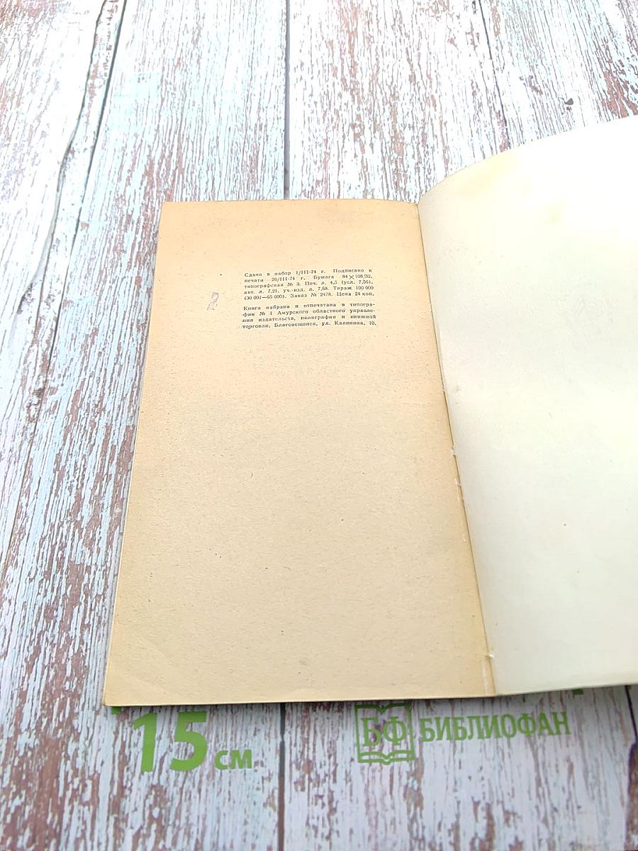 Дебри (Приключения искателей женьшеня)