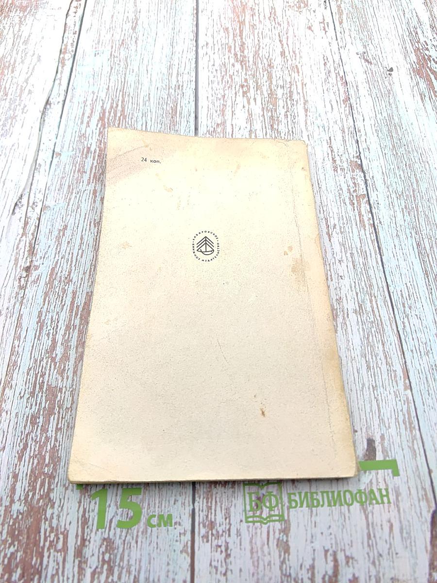 Дебри (Приключения искателей женьшеня)