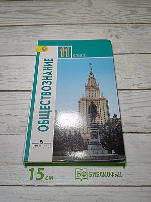 Обществознание