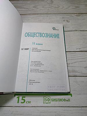 Обществознание