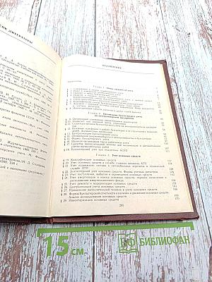 Практическое пособие по бухгалтерскому учету на автомобильном транспорте