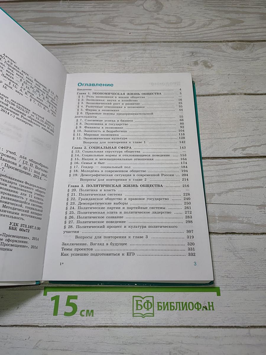 Обществознание