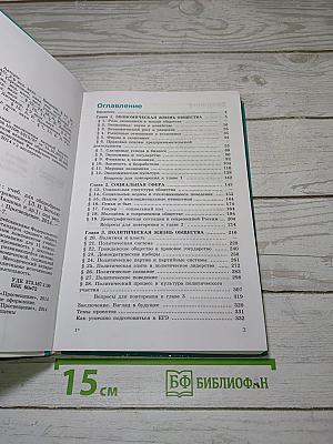 Обществознание