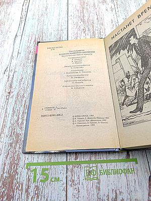 Боевая машина времени: фантастические повести и романы