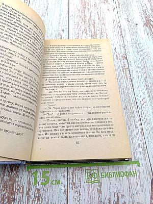 Боевая машина времени: фантастические повести и романы