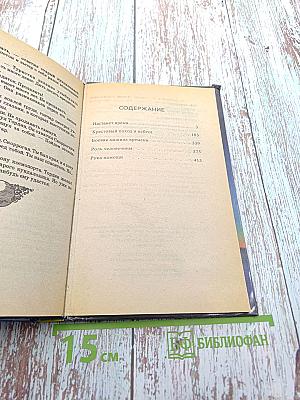 Боевая машина времени: фантастические повести и романы