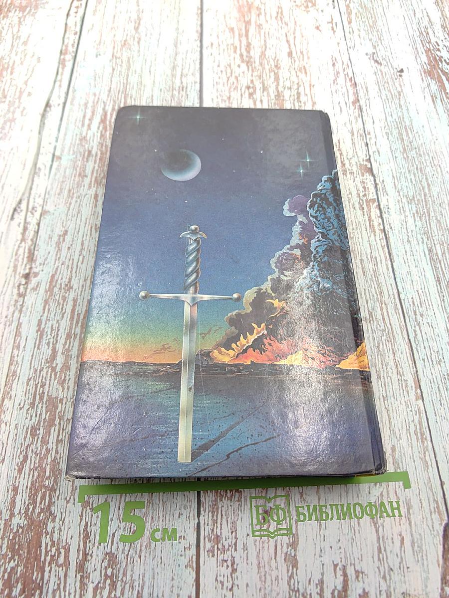 Боевая машина времени: фантастические повести и романы