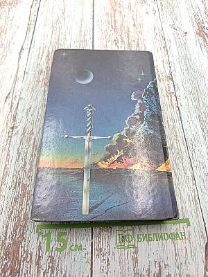 Боевая машина времени: фантастические повести и романы