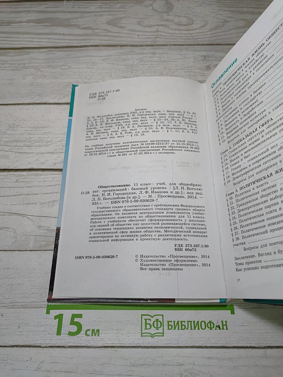Обществознание
