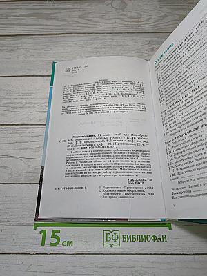 Обществознание